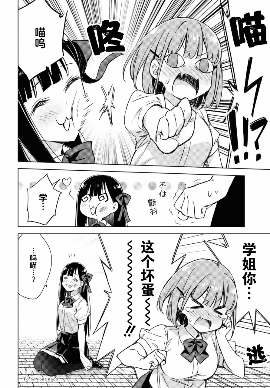 让我撒娇雏森同学 5话 第15页