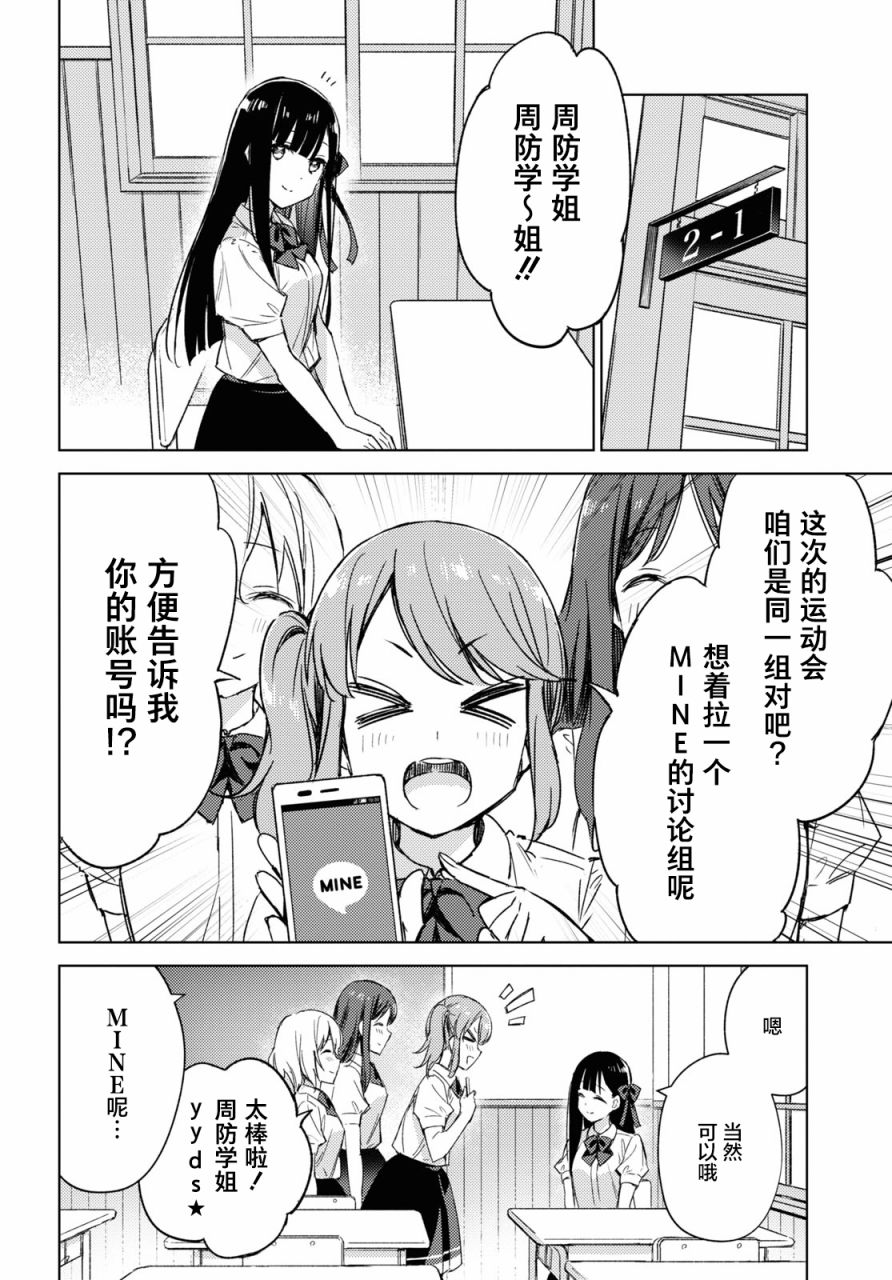 让我撒娇雏森同学 6话 第1页