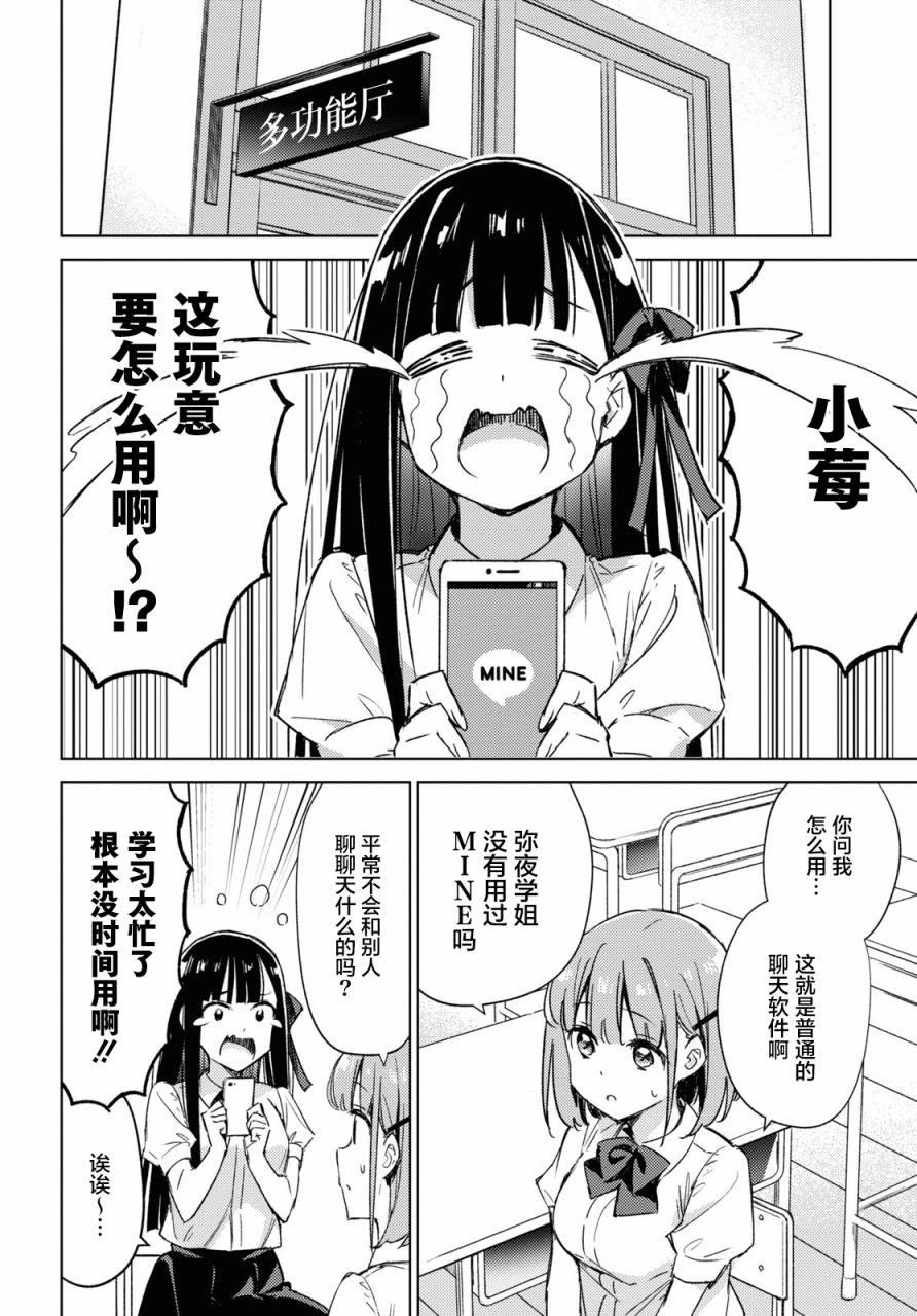 让我撒娇雏森同学 6话 第3页