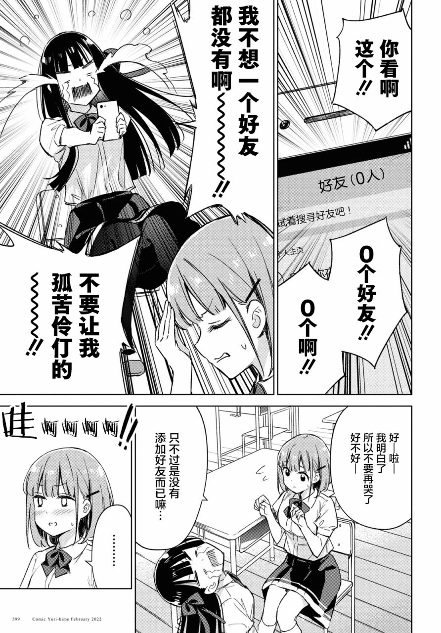 让我撒娇雏森同学 6话 第4页