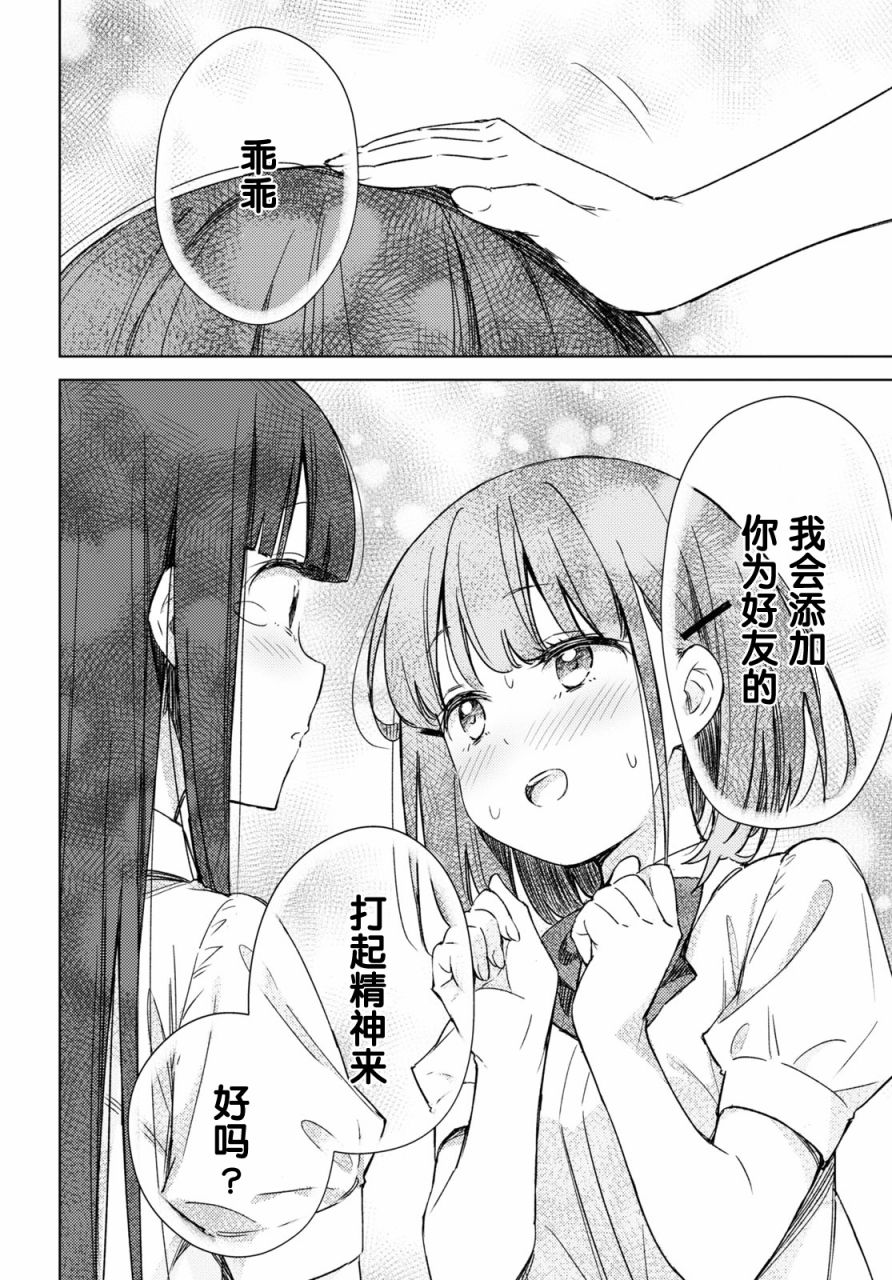 让我撒娇雏森同学 6话 第5页