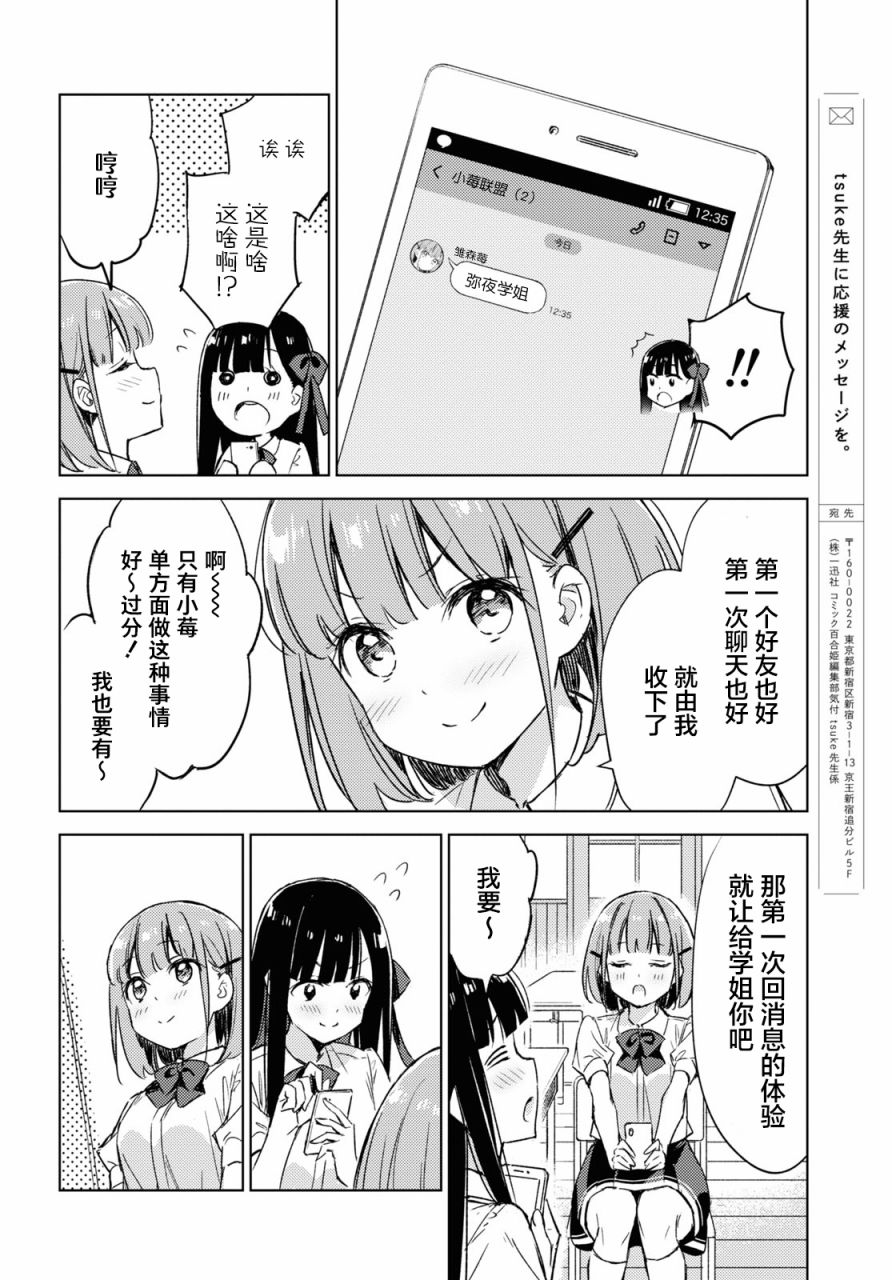 让我撒娇雏森同学6话图