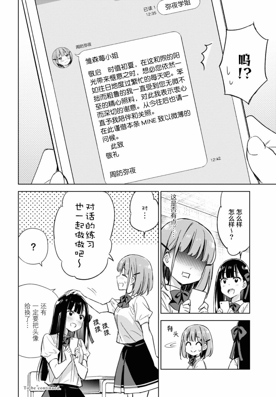 让我撒娇雏森同学 6话 第11页