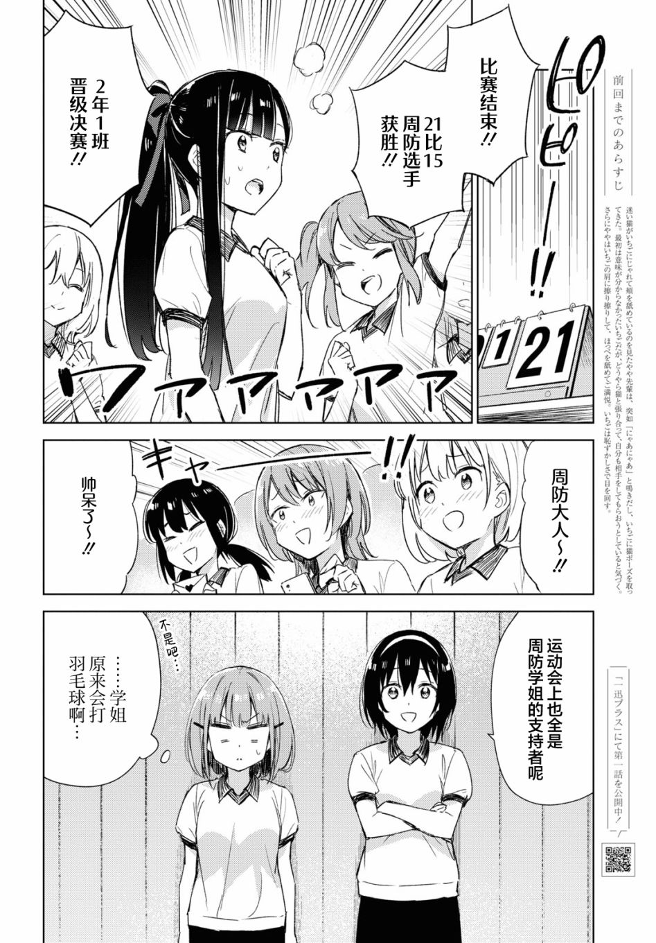 让我撒娇雏森同学 7话 第1页