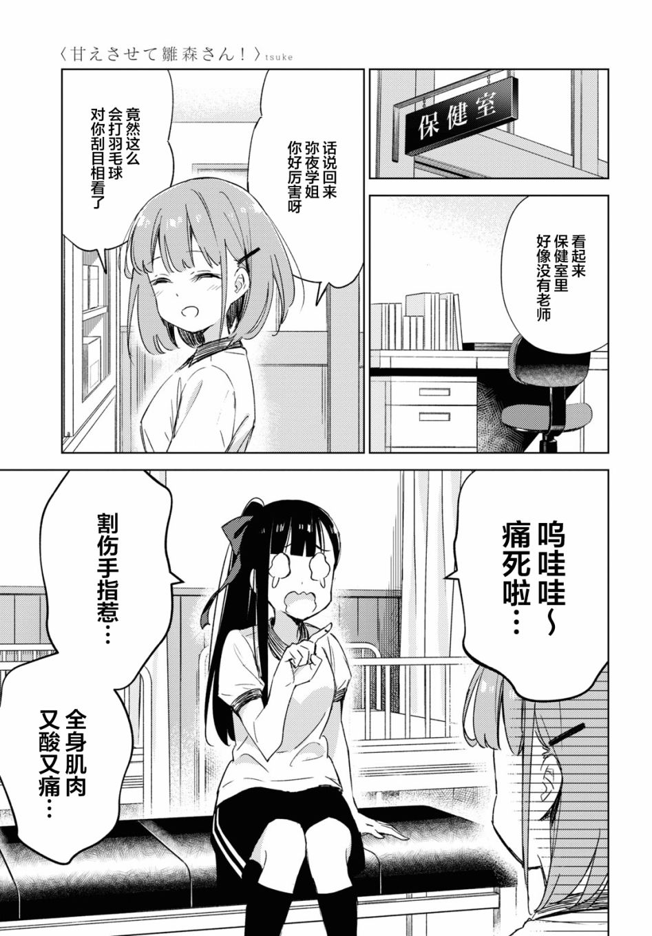 让我撒娇雏森同学 7话 第4页