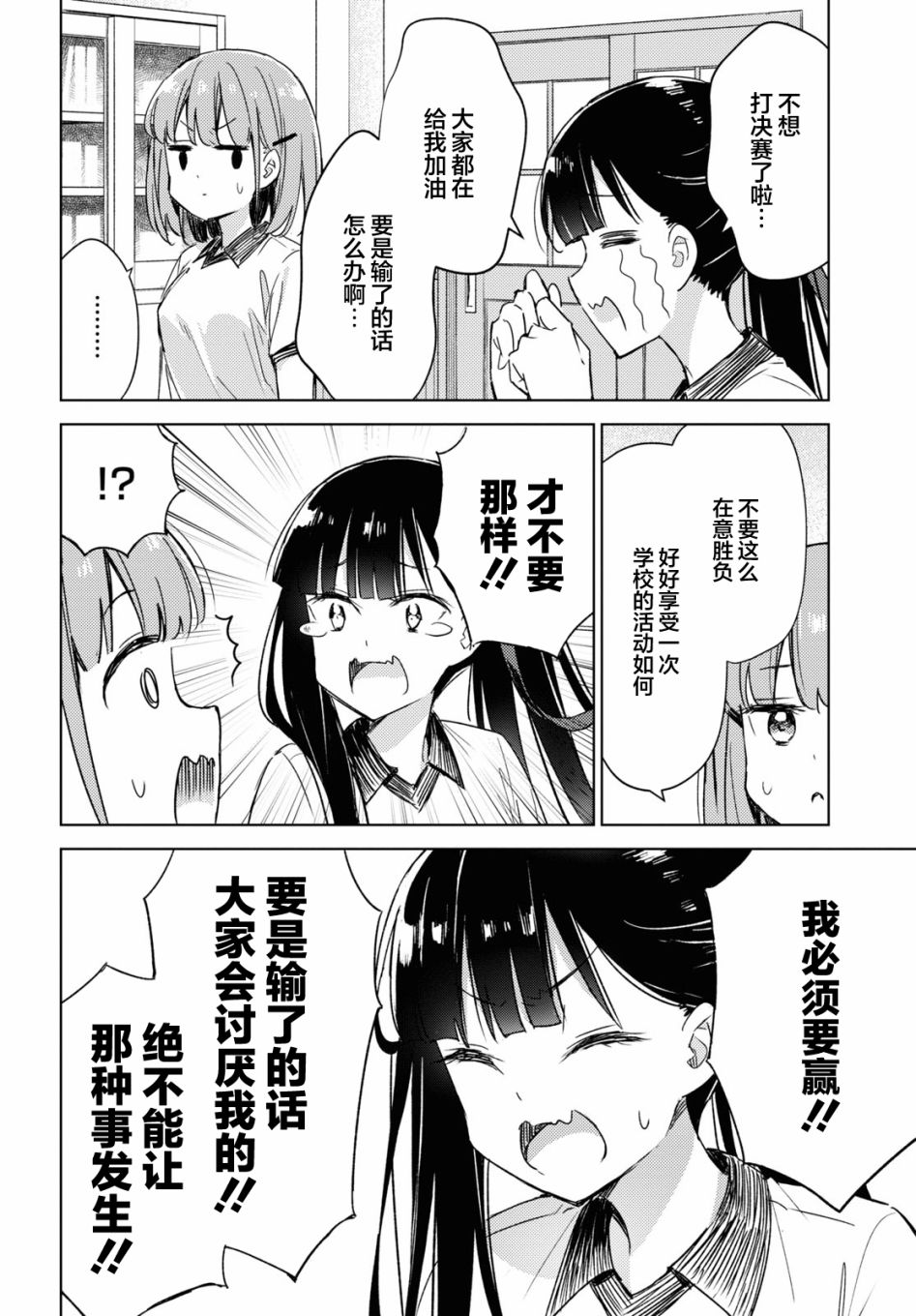 让我撒娇雏森同学 7话 第5页