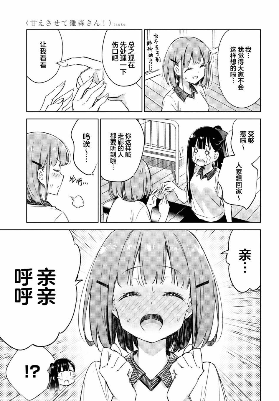 让我撒娇雏森同学 7话 第6页