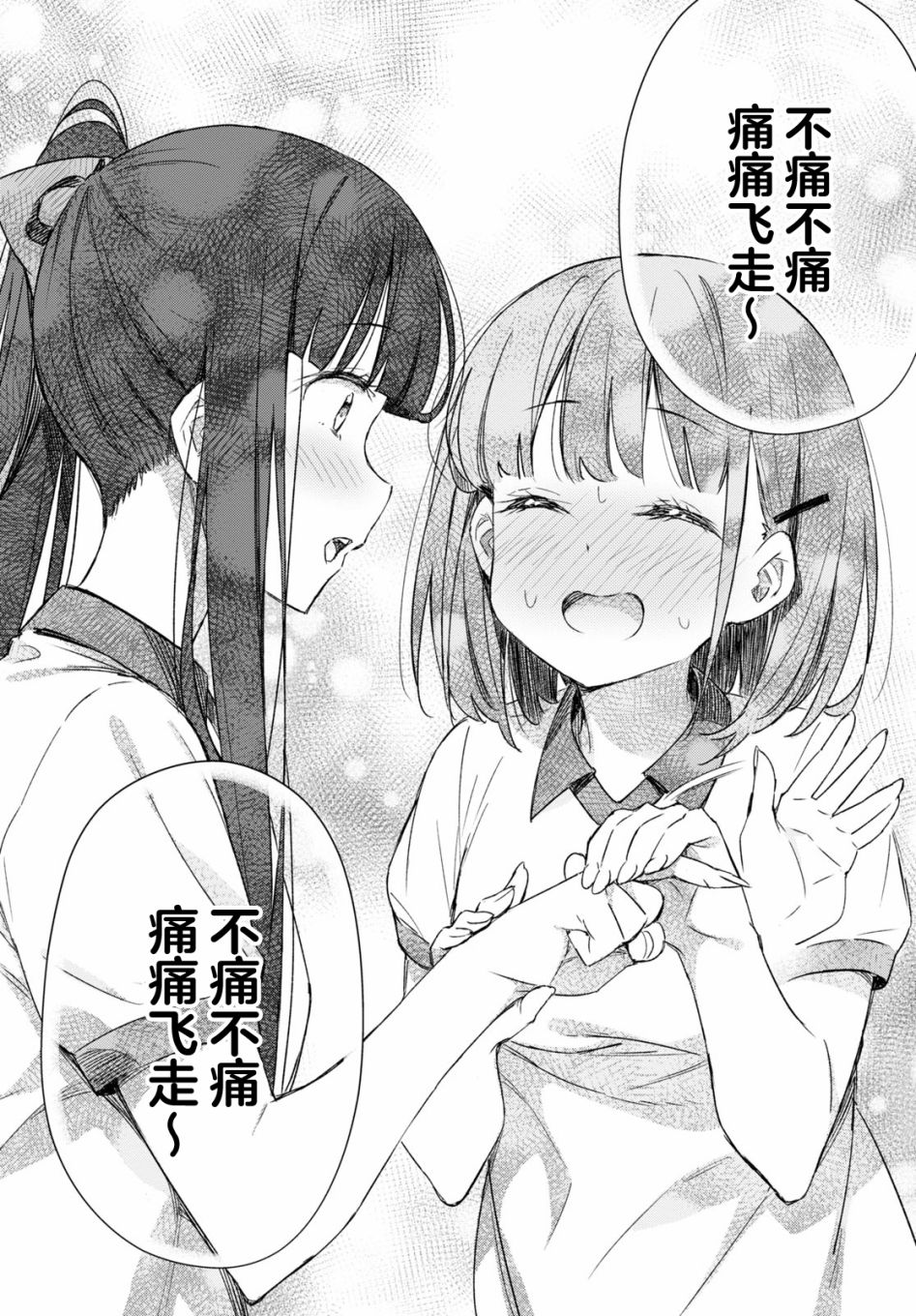 让我撒娇雏森同学 7话 第7页