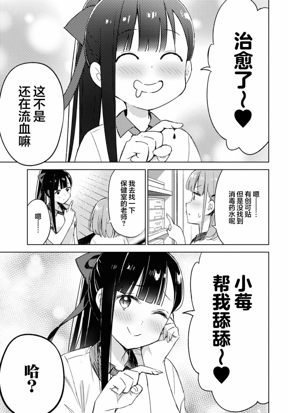 让我撒娇雏森同学 7话 第8页