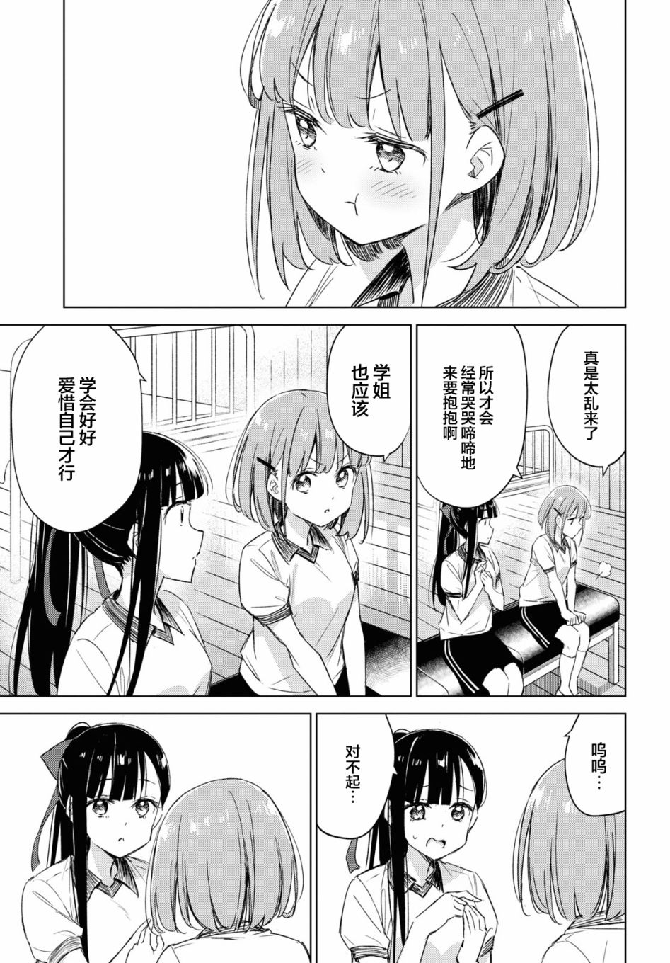 让我撒娇雏森同学7话图