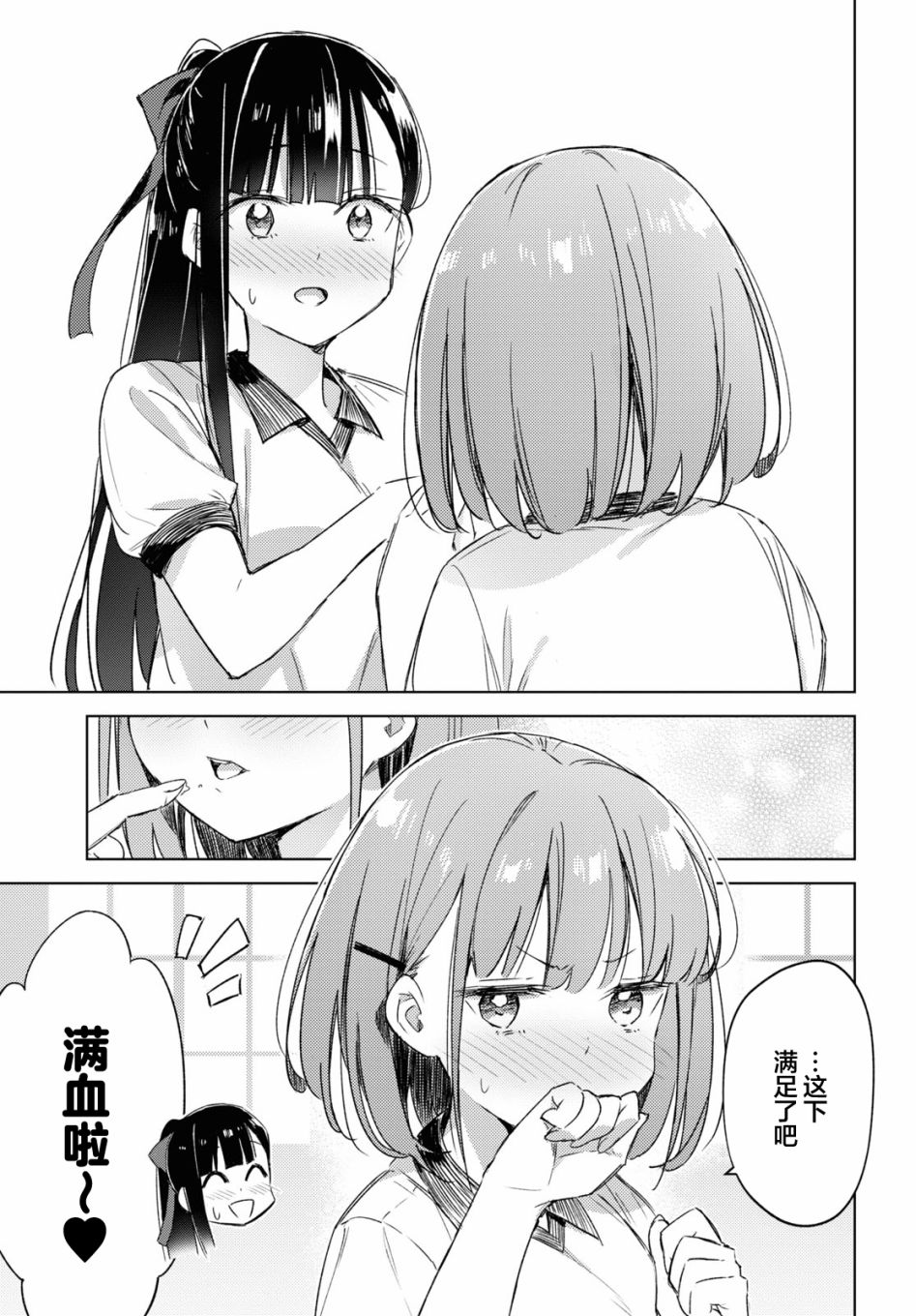 让我撒娇雏森同学 7话 第12页