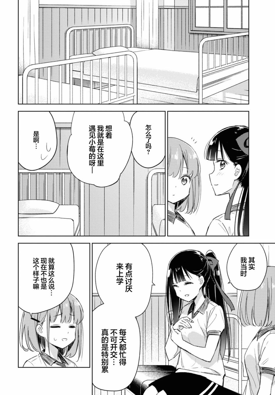 让我撒娇雏森同学 7话 第13页