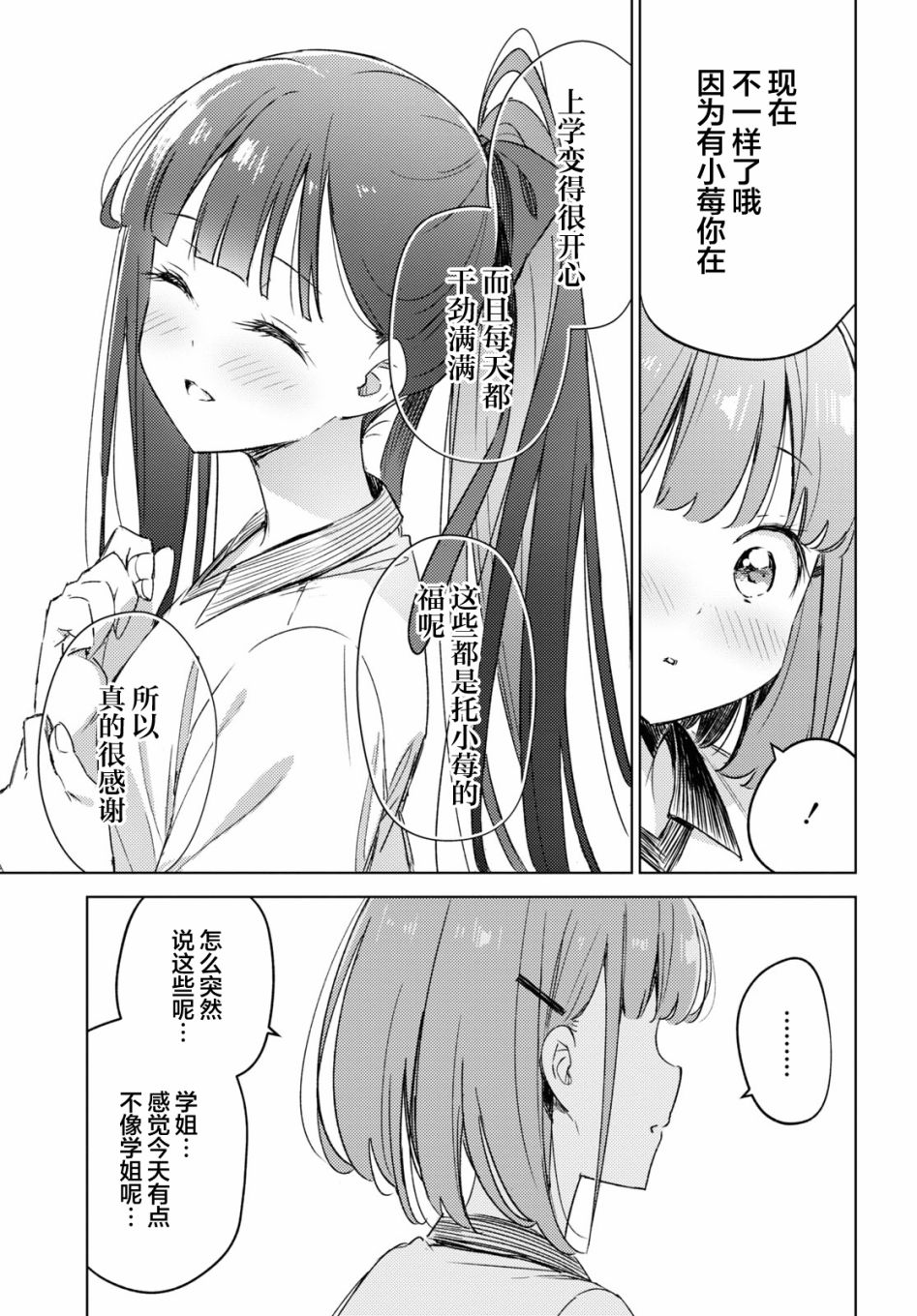 让我撒娇雏森同学 7话 第14页