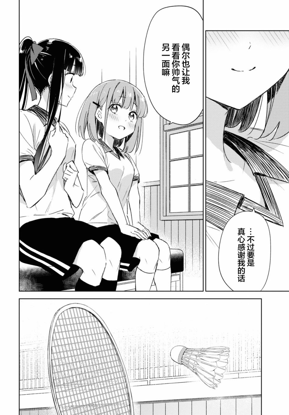 让我撒娇雏森同学 7话 第15页