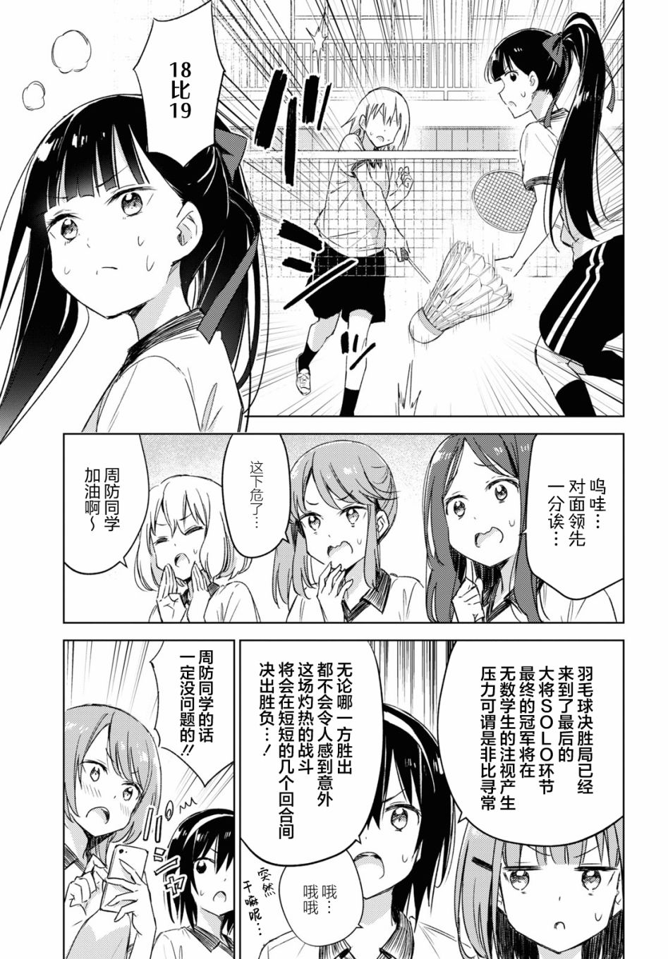 让我撒娇雏森同学 7话 第16页