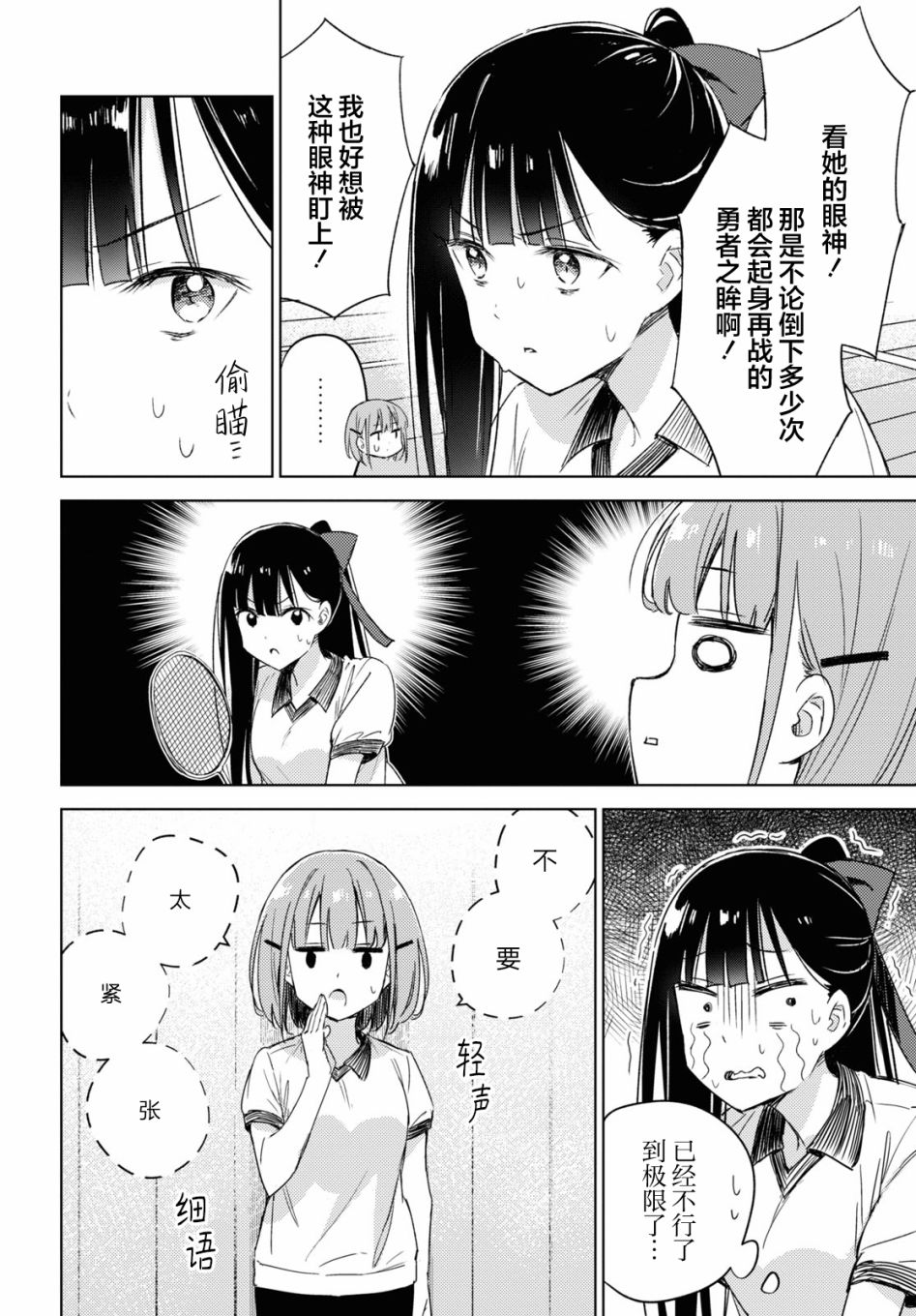 让我撒娇雏森同学 7话 第17页