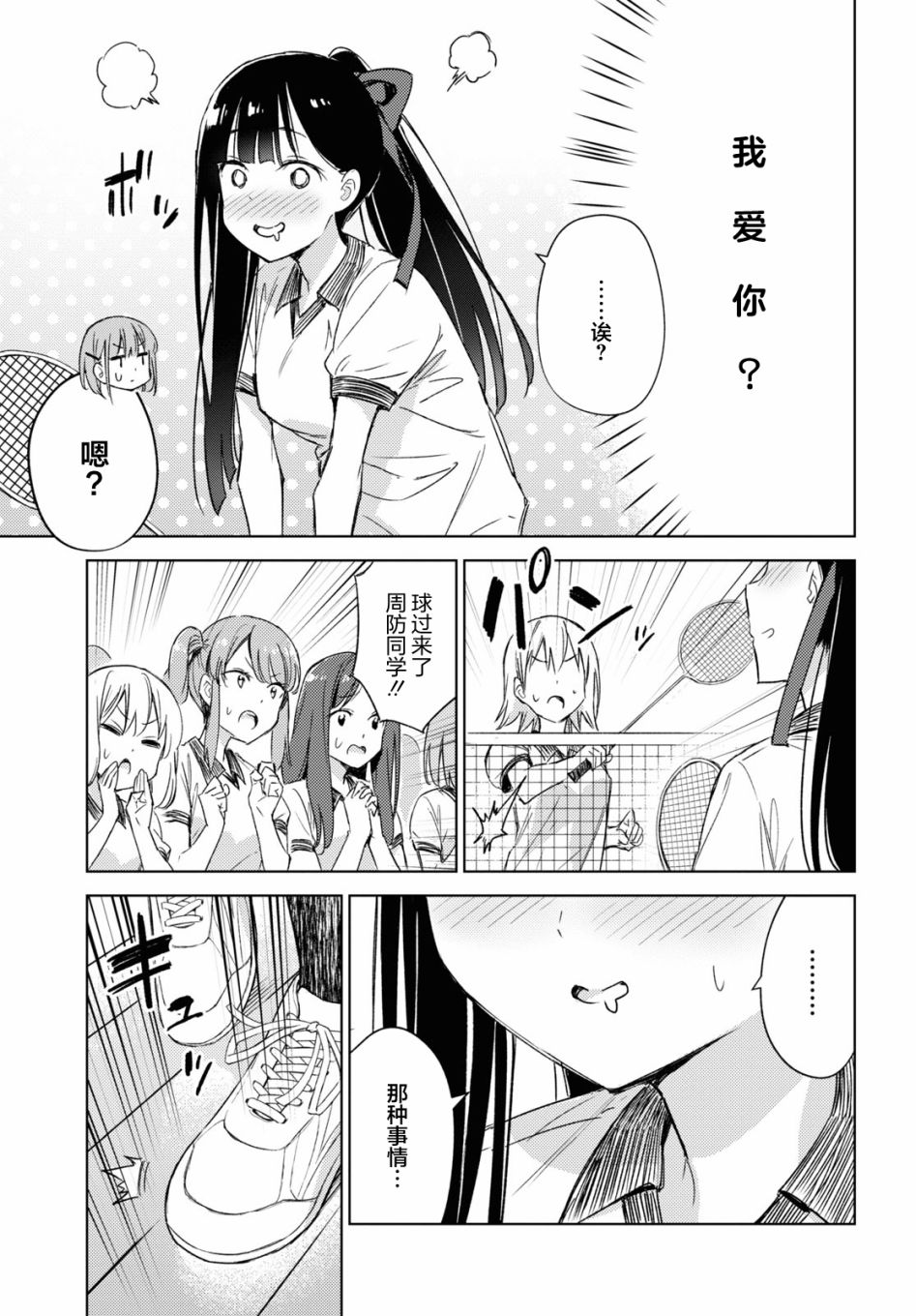 让我撒娇雏森同学 7话 第18页