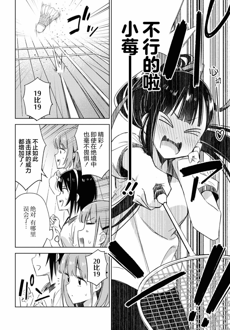 让我撒娇雏森同学 7话 第19页