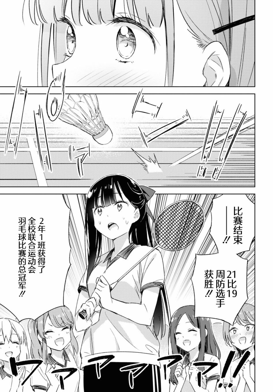 让我撒娇雏森同学 7话 第20页