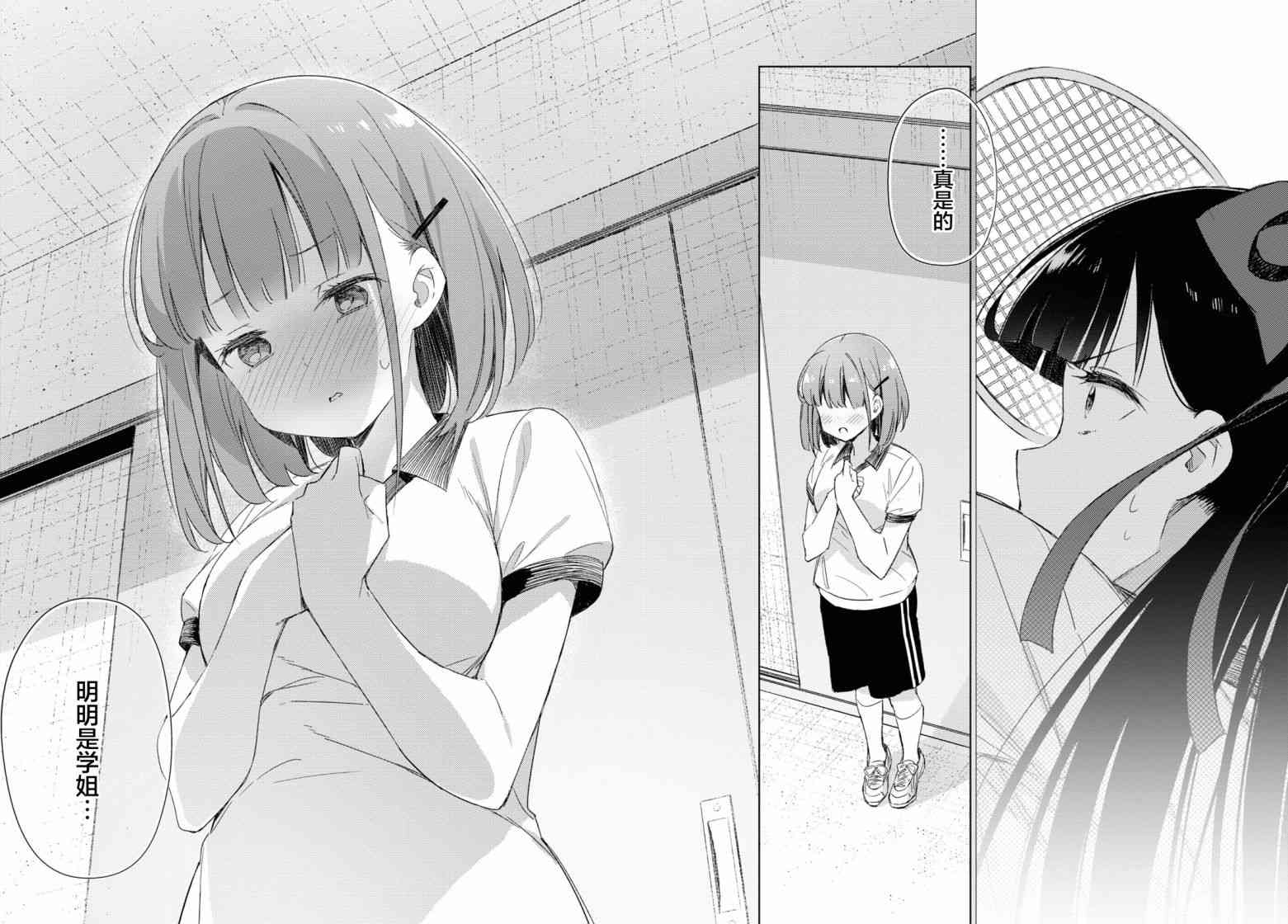 让我撒娇雏森同学 7话 第23页