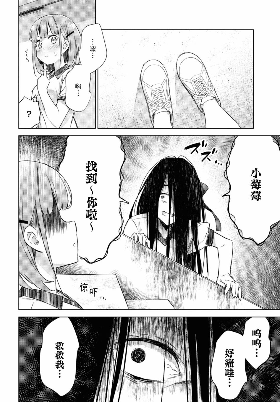 让我撒娇雏森同学 7话 第24页