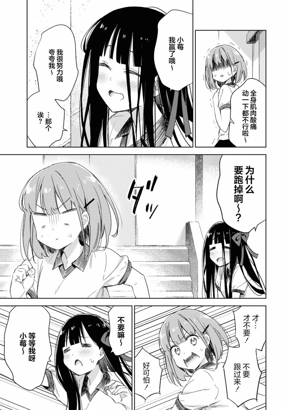 让我撒娇雏森同学 7话 第25页