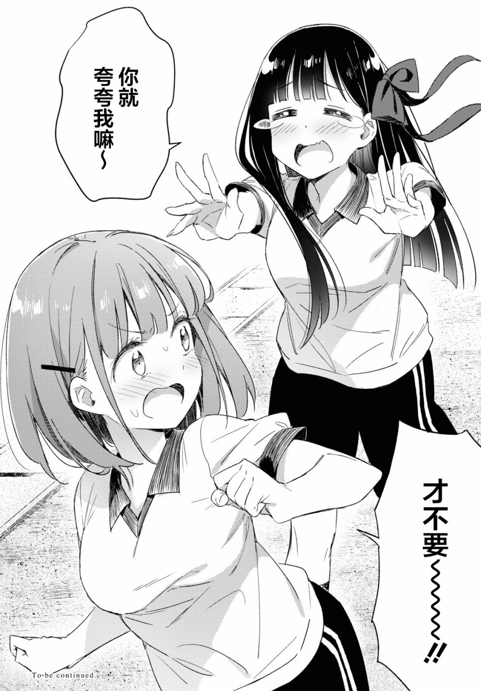 让我撒娇雏森同学 7话 第26页