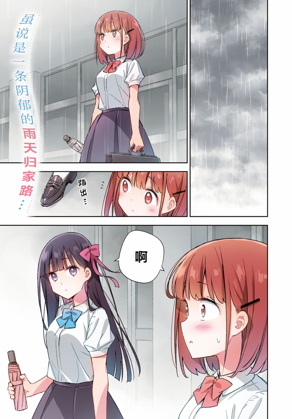 让我撒娇雏森同学 8话 第0页