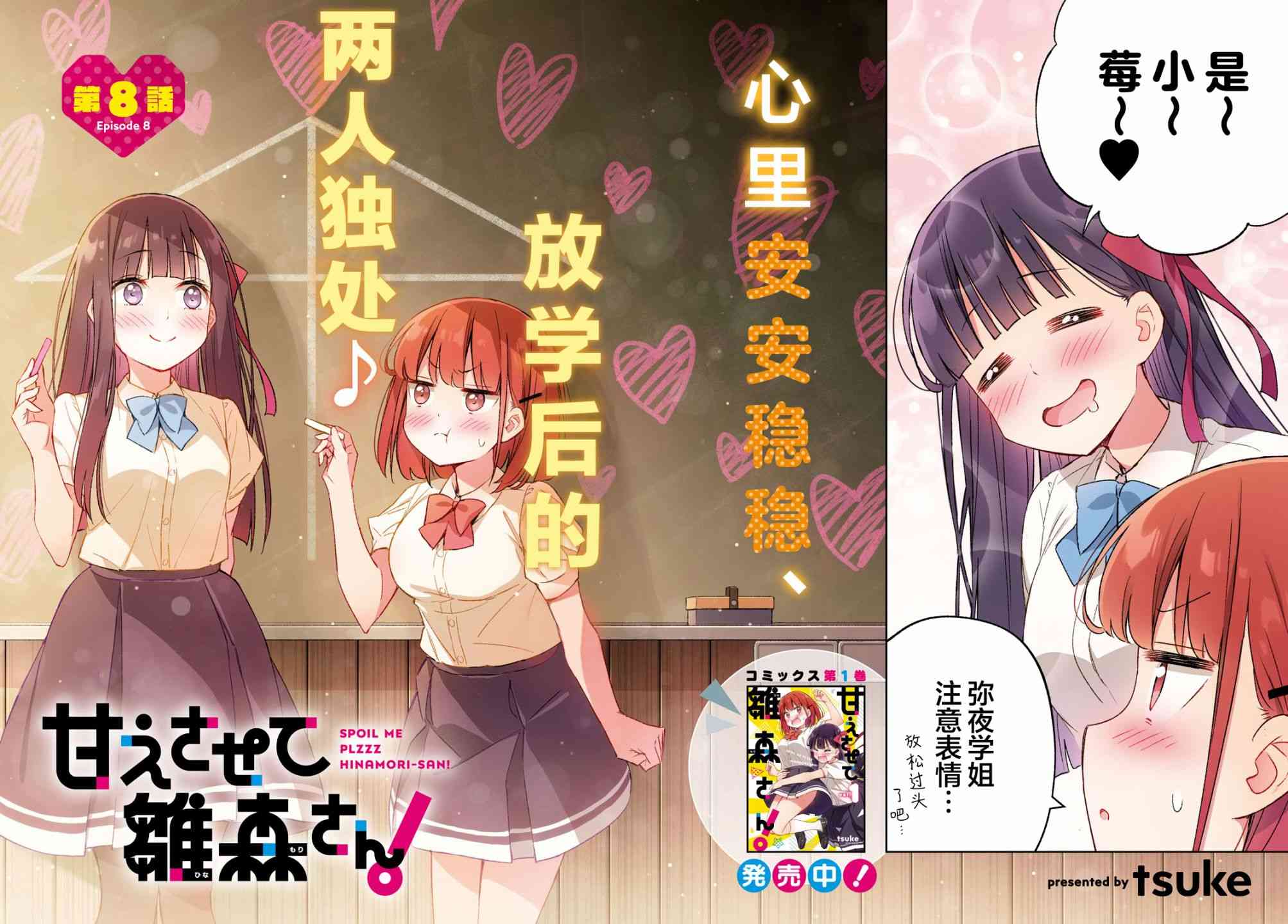 让我撒娇雏森同学 8话 第1页