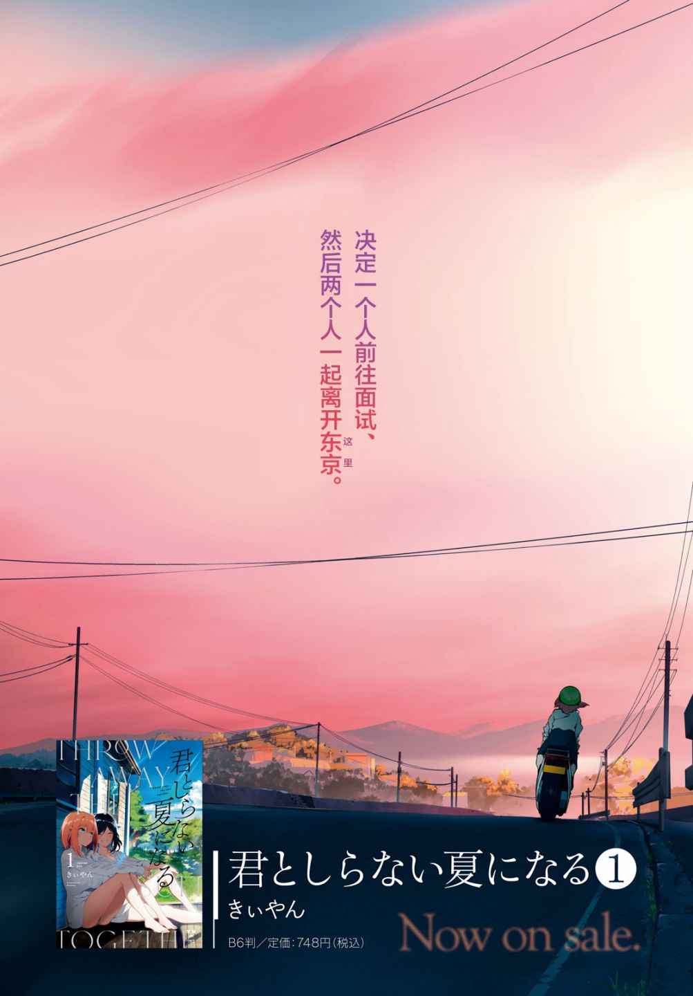 让我撒娇雏森同学 8话 第2页