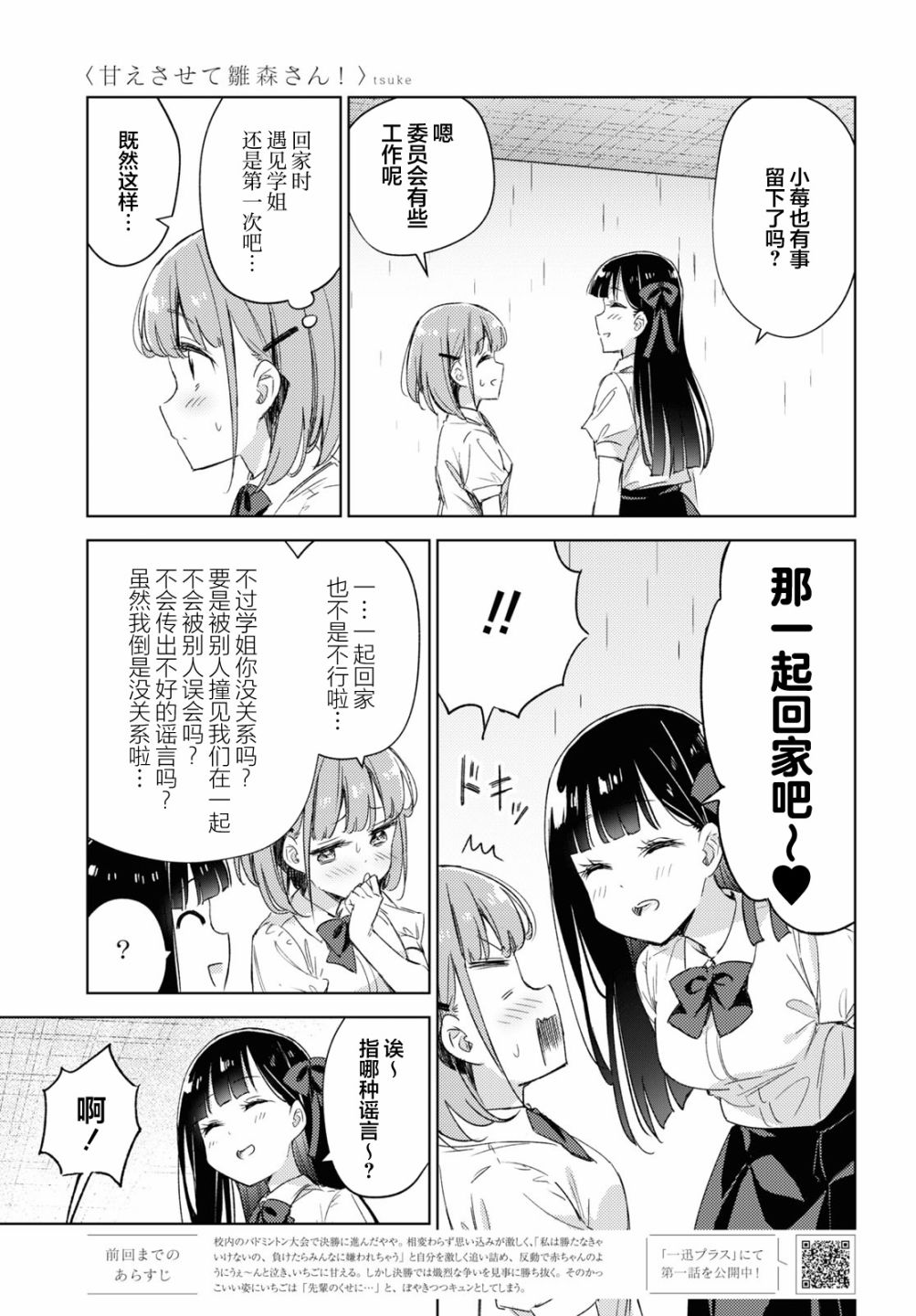 让我撒娇雏森同学 8话 第3页