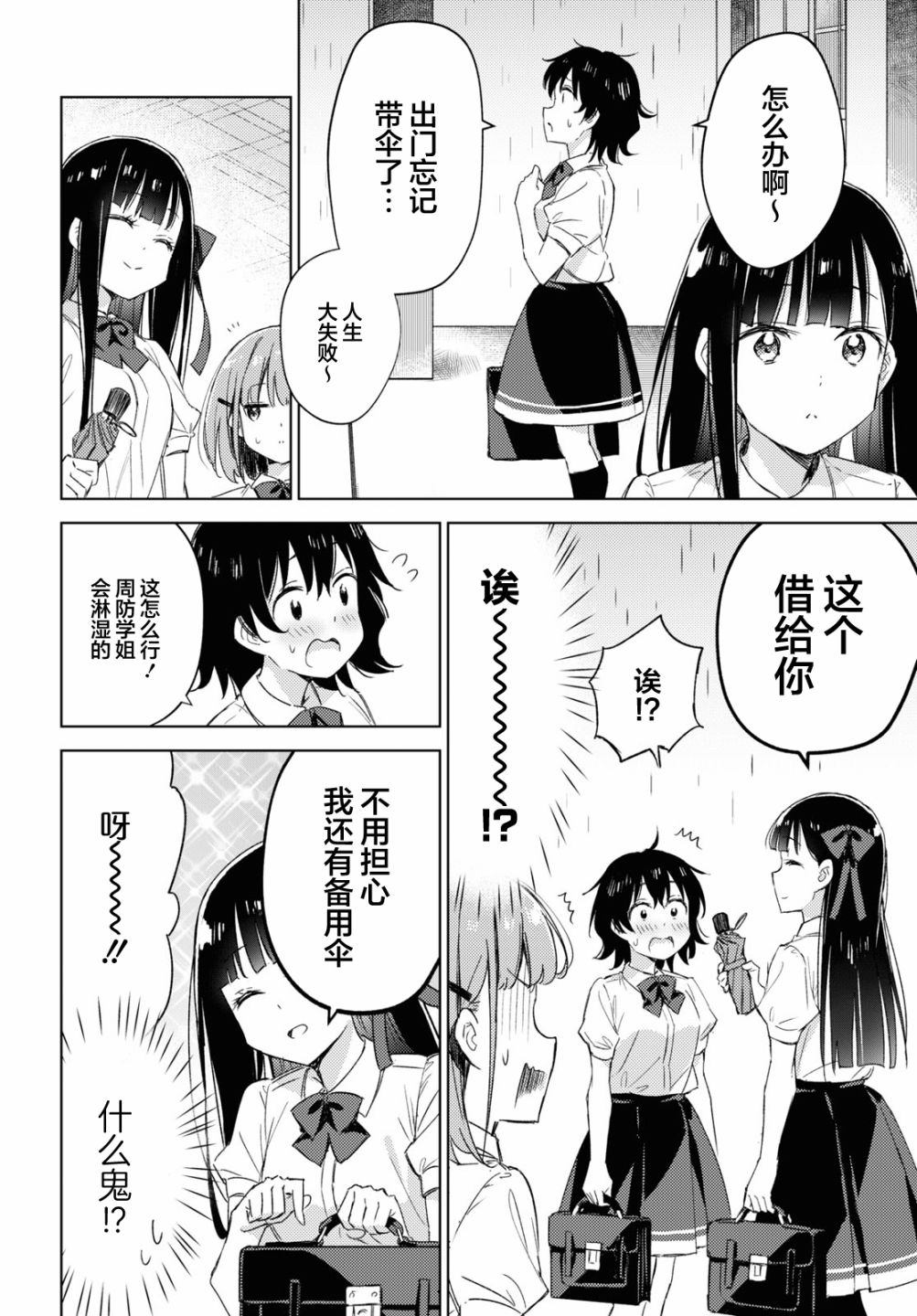 让我撒娇雏森同学 8话 第4页