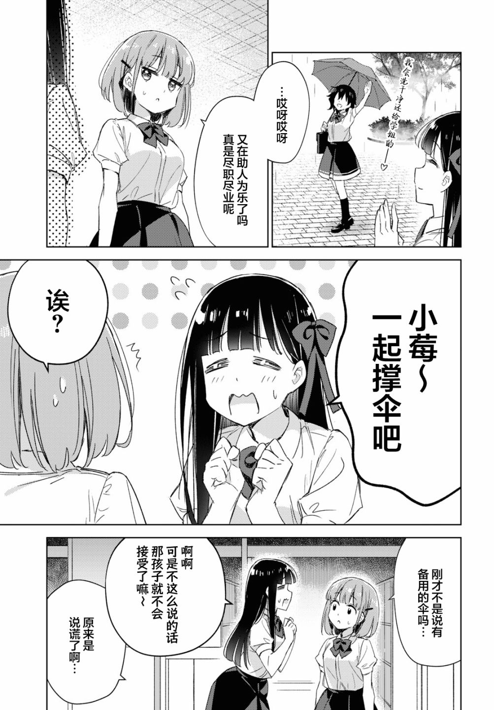 让我撒娇雏森同学 8话 第5页