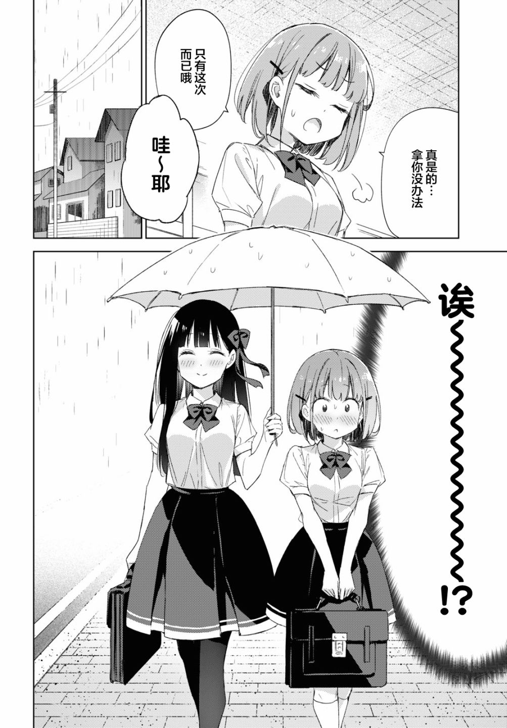 让我撒娇雏森同学 8话 第6页