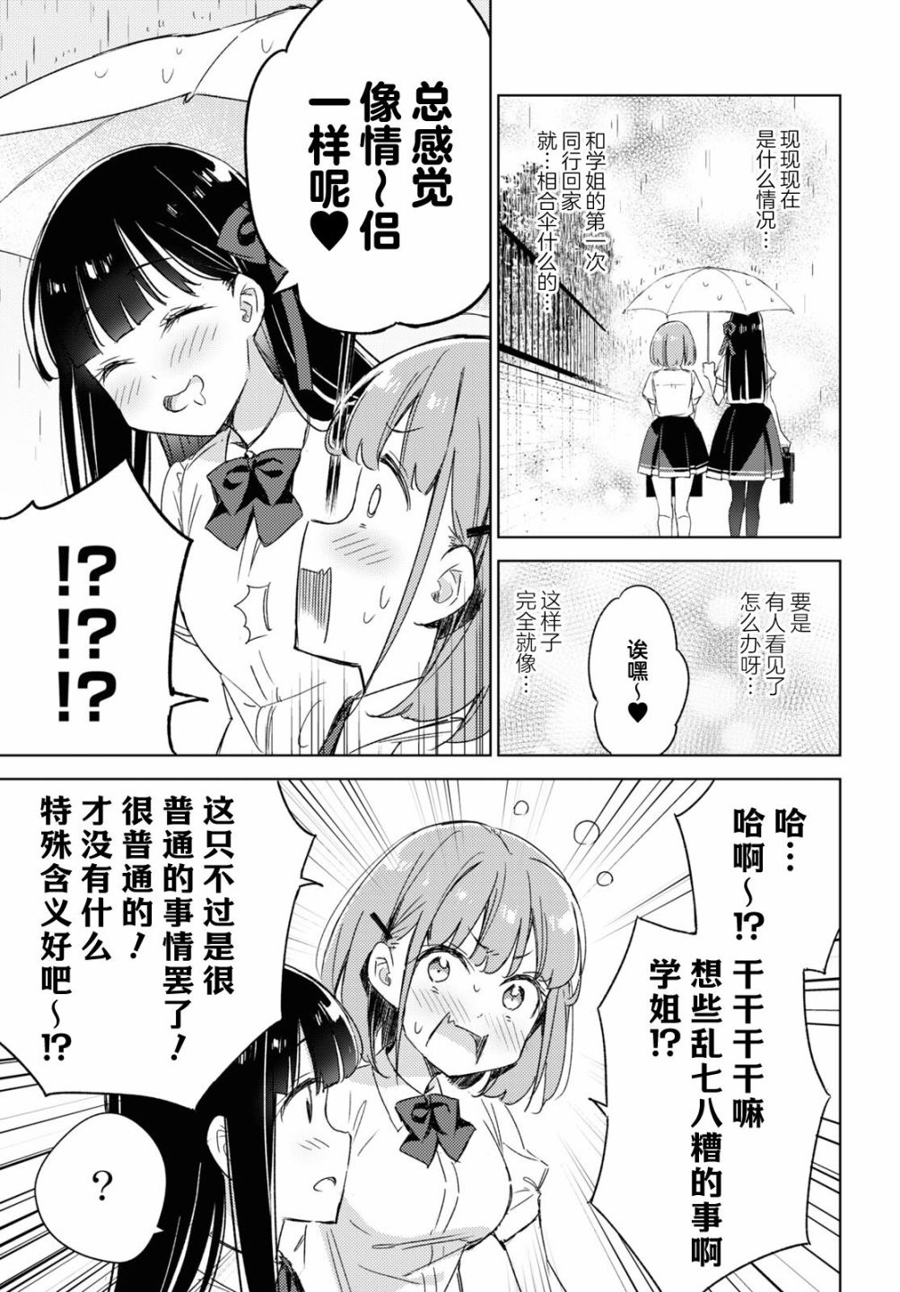 让我撒娇雏森同学 8话 第7页