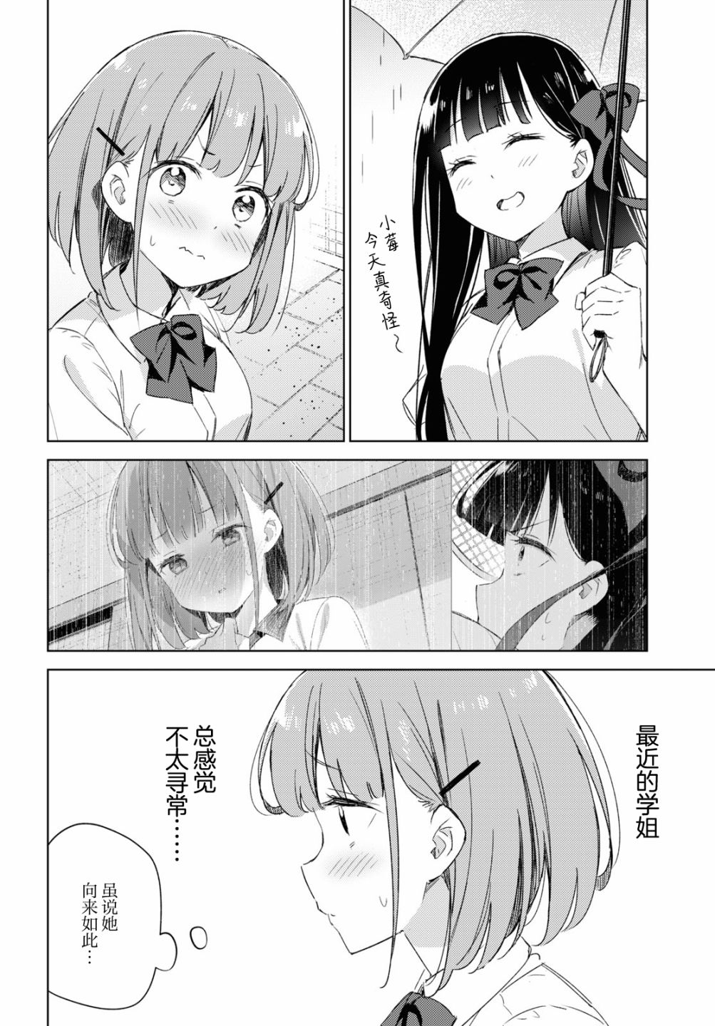 让我撒娇雏森同学 8话 第8页