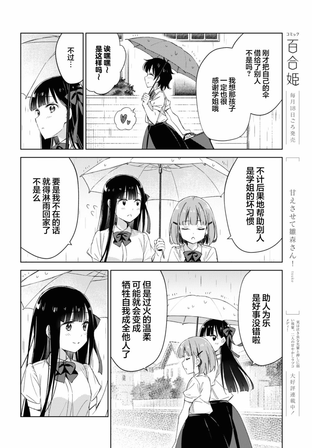 让我撒娇雏森同学 8话 第10页