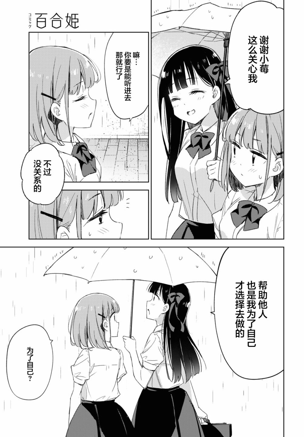 让我撒娇雏森同学 8话 第11页