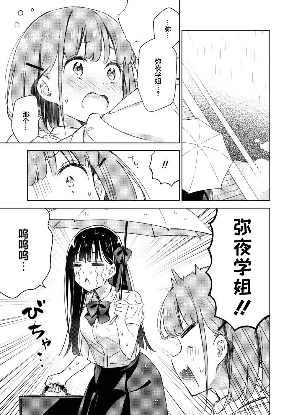 让我撒娇雏森同学 8话 第15页