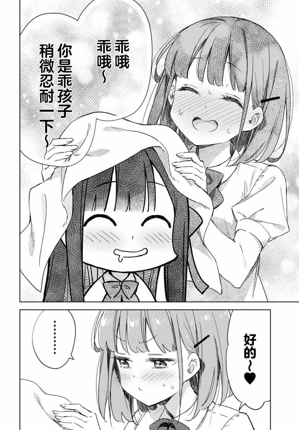 让我撒娇雏森同学 8话 第18页