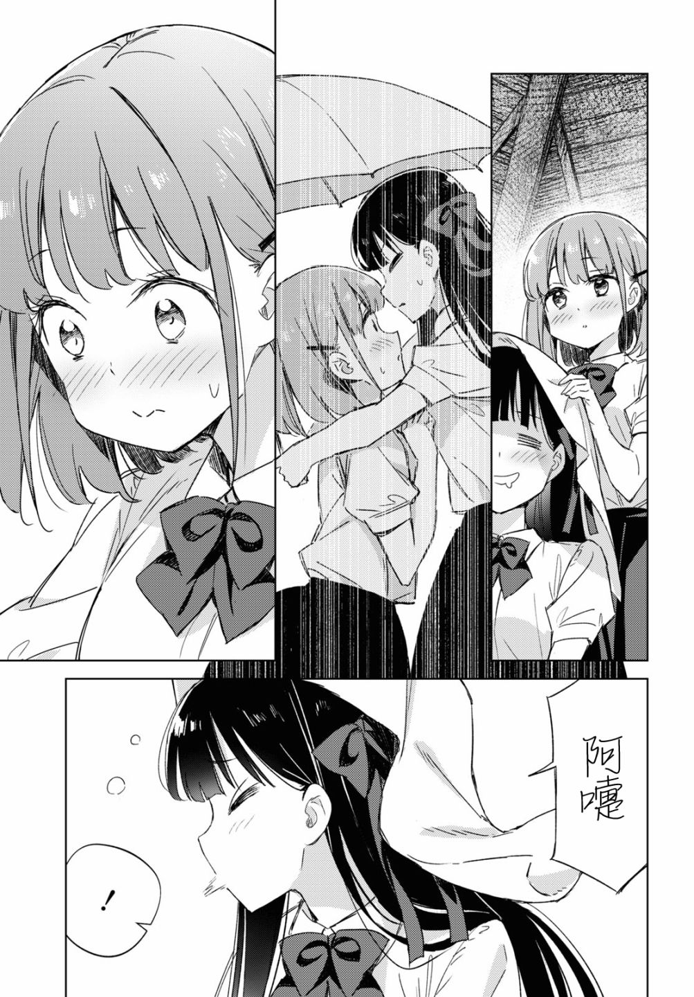 让我撒娇雏森同学 8话 第19页