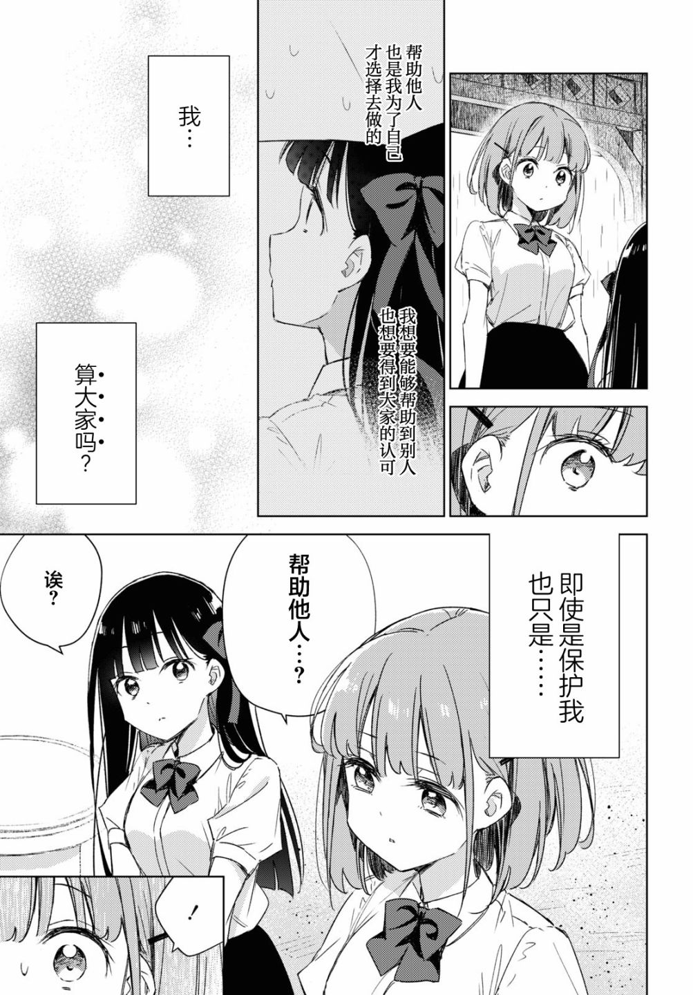 让我撒娇雏森同学 8话 第21页