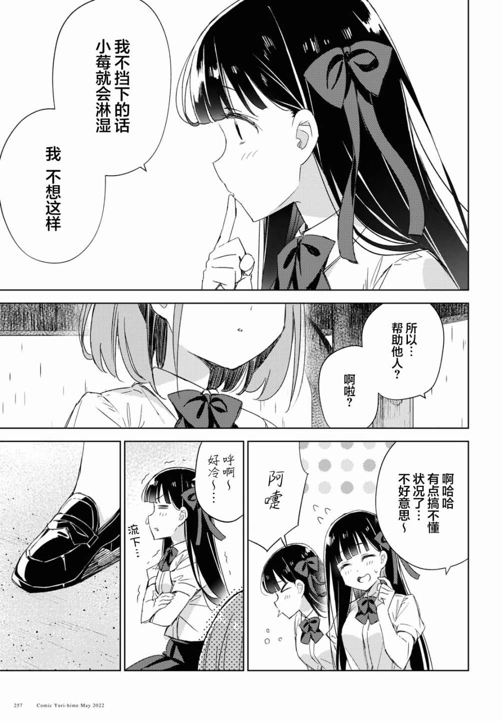 让我撒娇雏森同学 8话 第23页