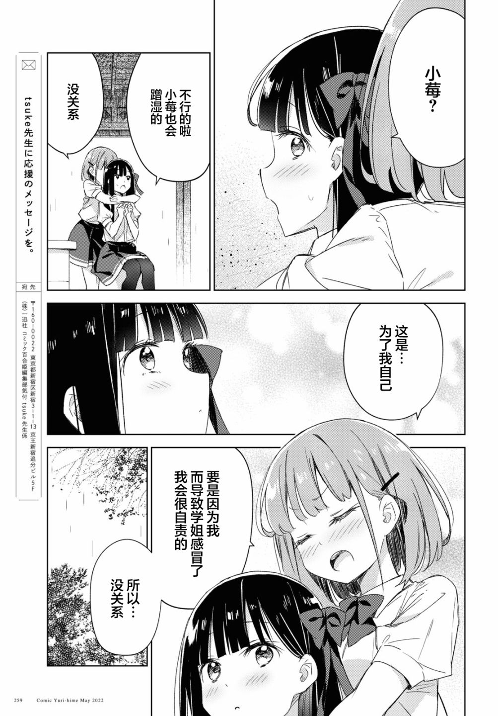 让我撒娇雏森同学 8话 第25页