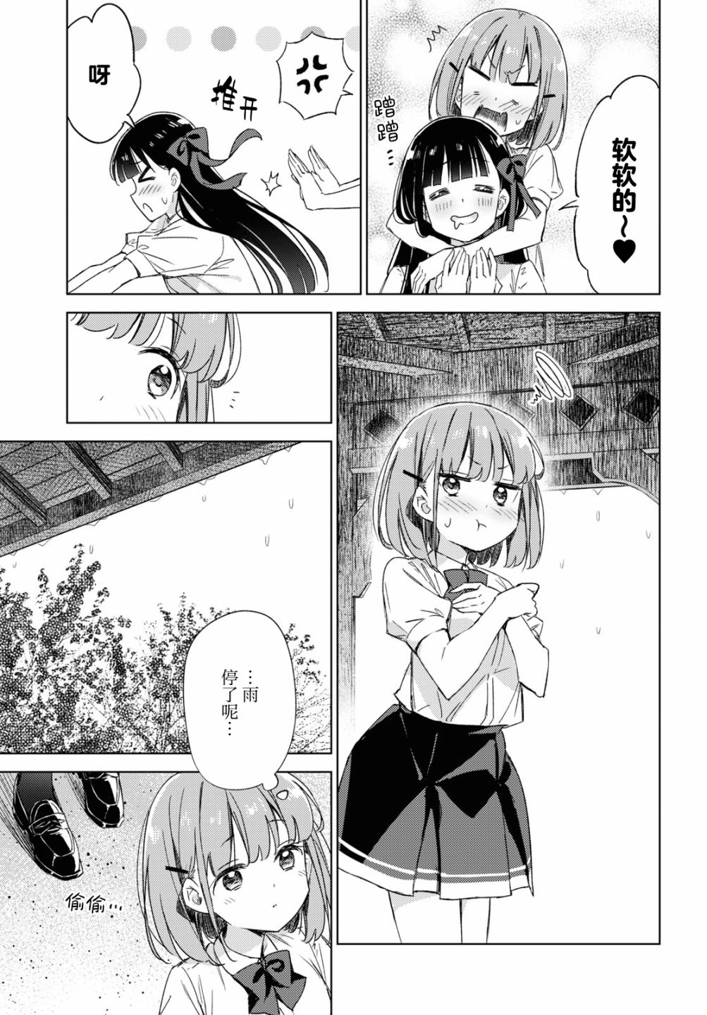 让我撒娇雏森同学 8话 第27页