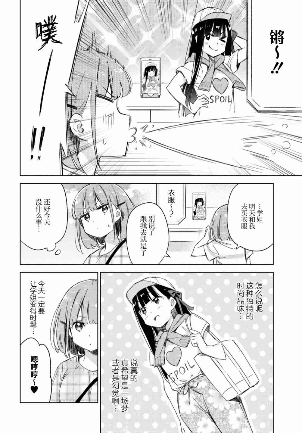 让我撒娇雏森同学 9话 第3页