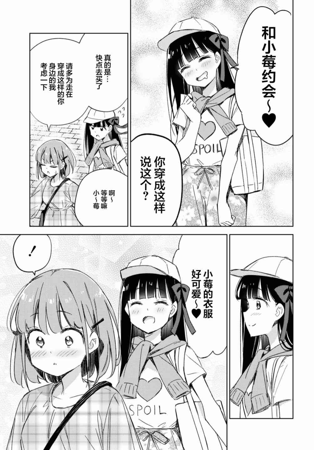 让我撒娇雏森同学 9话 第4页