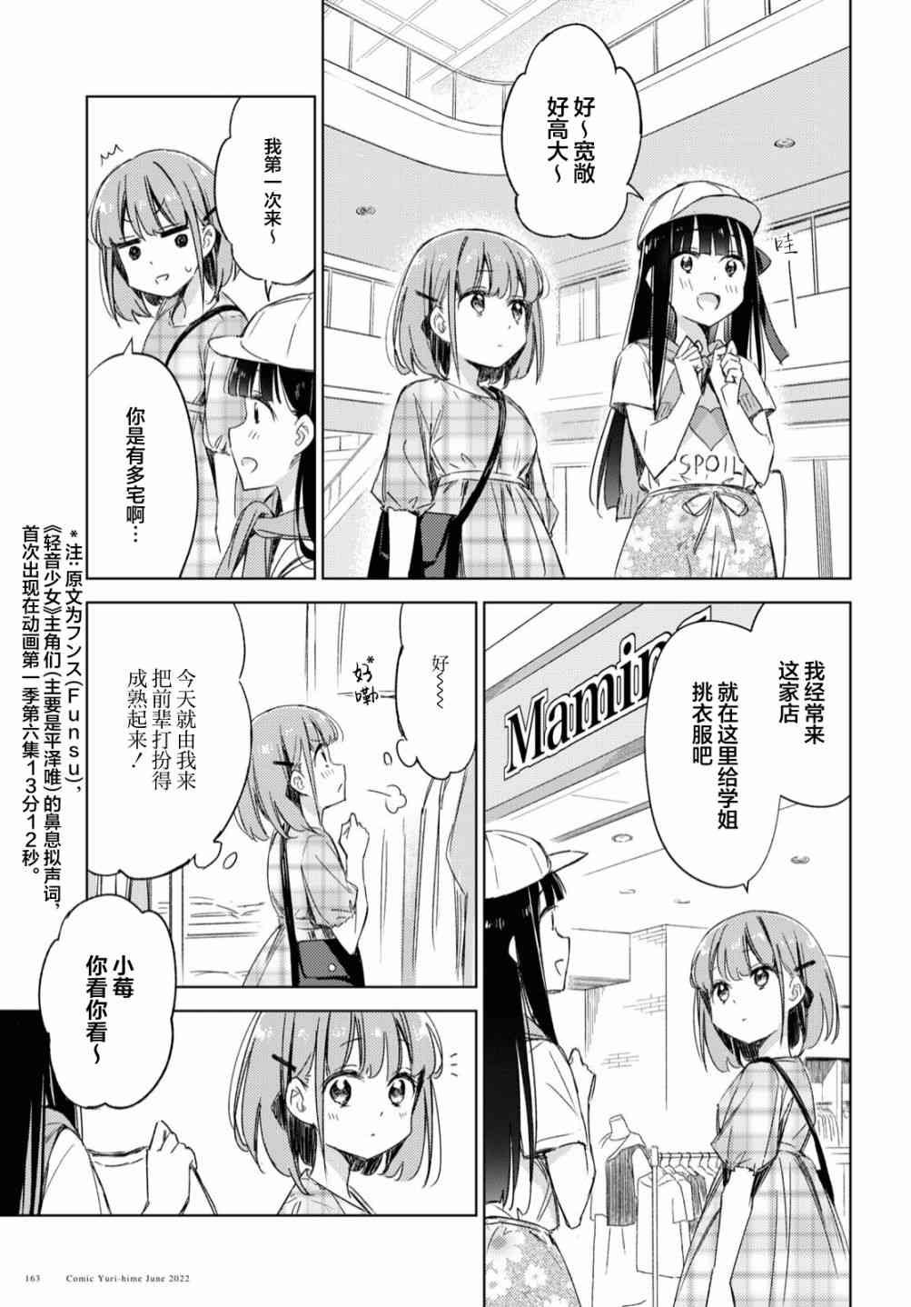 让我撒娇雏森同学 9话 第6页