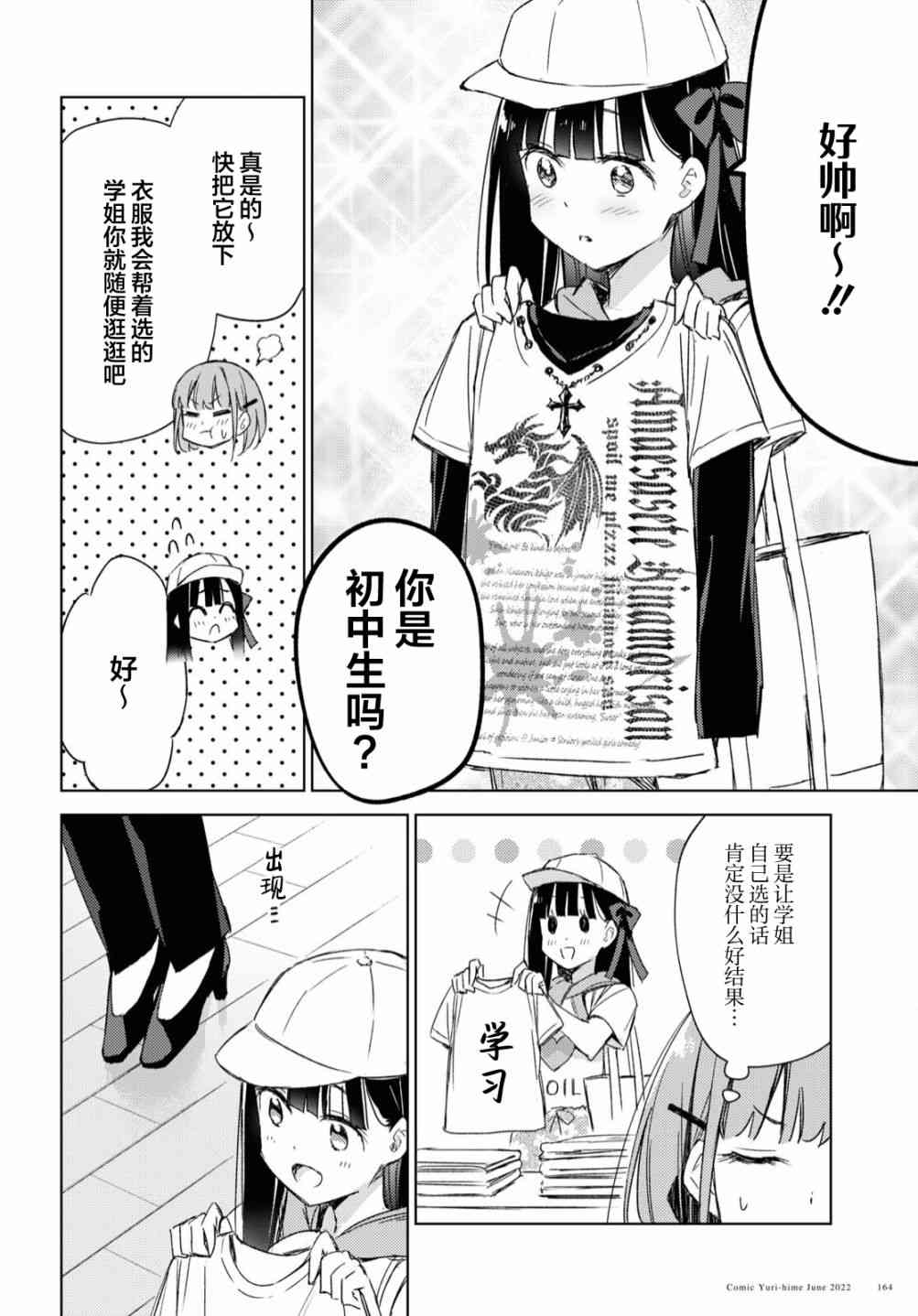 让我撒娇雏森同学 9话 第7页