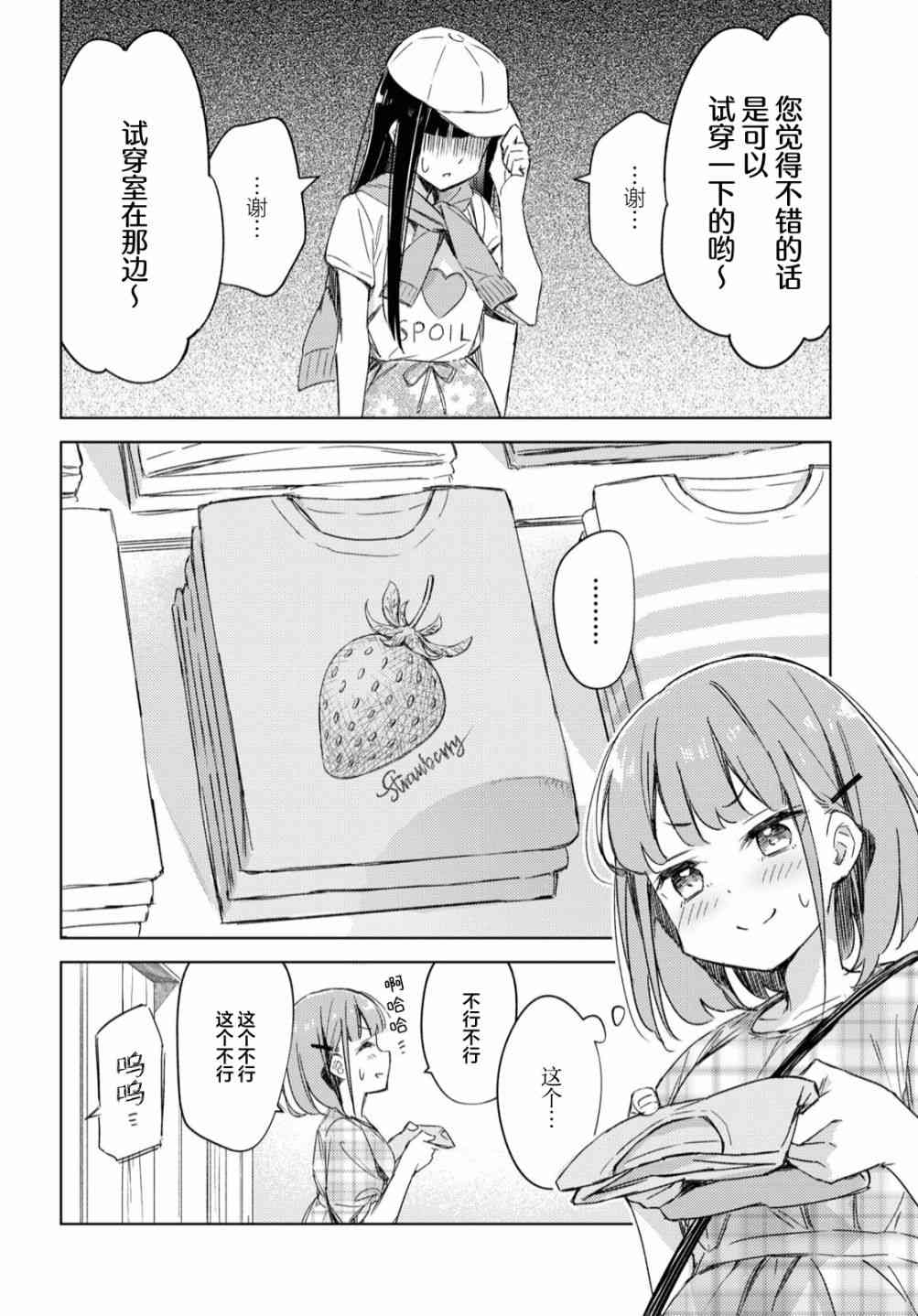 让我撒娇雏森同学 9话 第9页